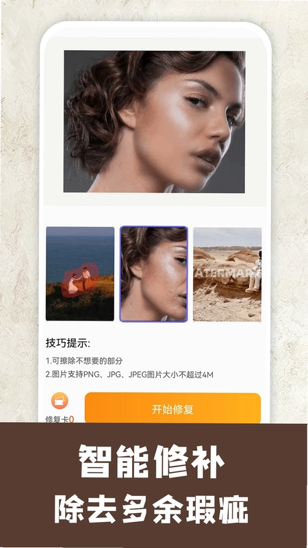 模糊照片修复预览图