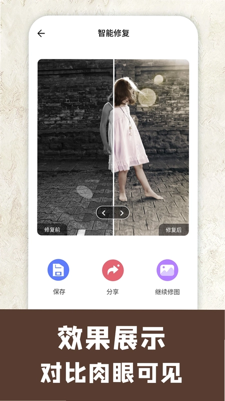 模糊照片修复预览图
