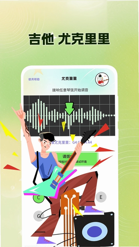 吉他调音Guitar尤克里里调音器预览图