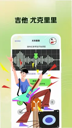 吉他调音Guitar尤克里里调音器预览图