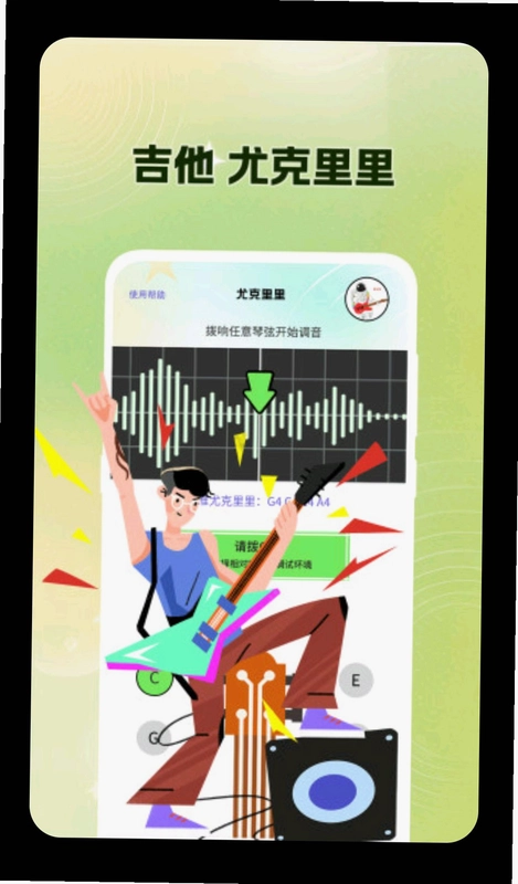 吉他调音Guitar尤克里里调音器预览图
