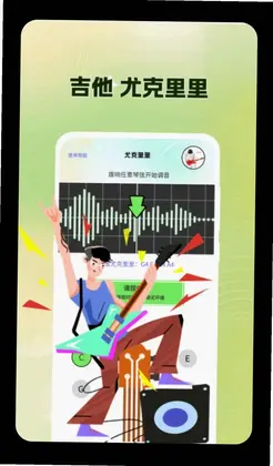 吉他调音Guitar尤克里里调音器预览图