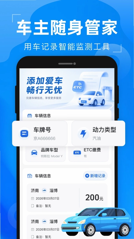 高速路ETC助手预览图