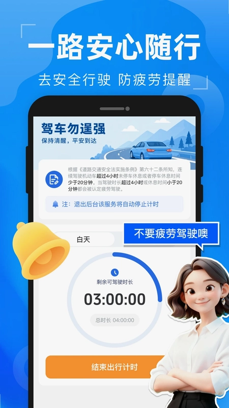 高速路ETC助手预览图