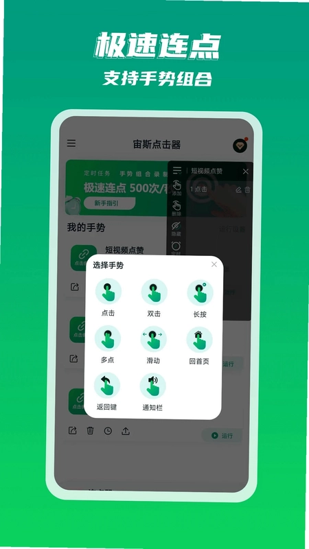 宙斯点击器预览图