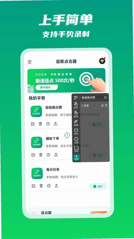 宙斯点击器预览图