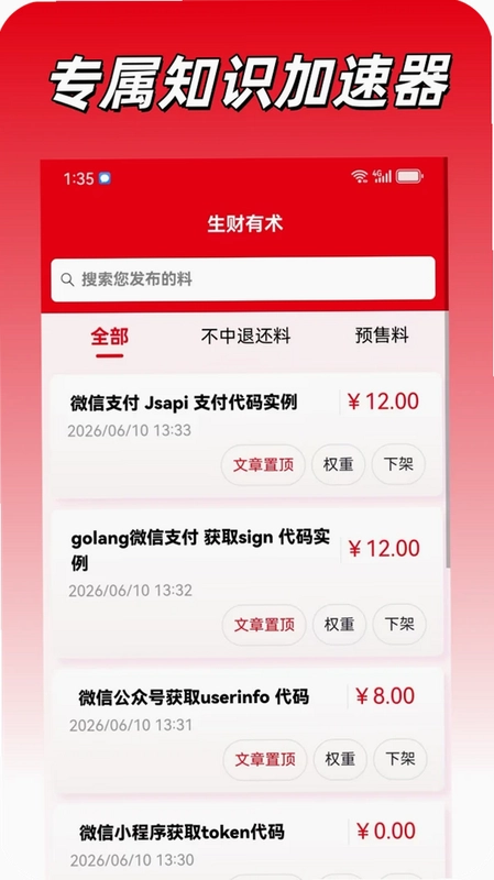 料行家预览图