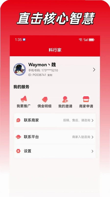 料行家预览图