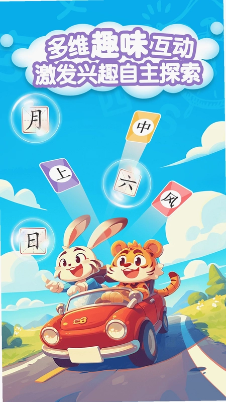 儿童学汉字预览图