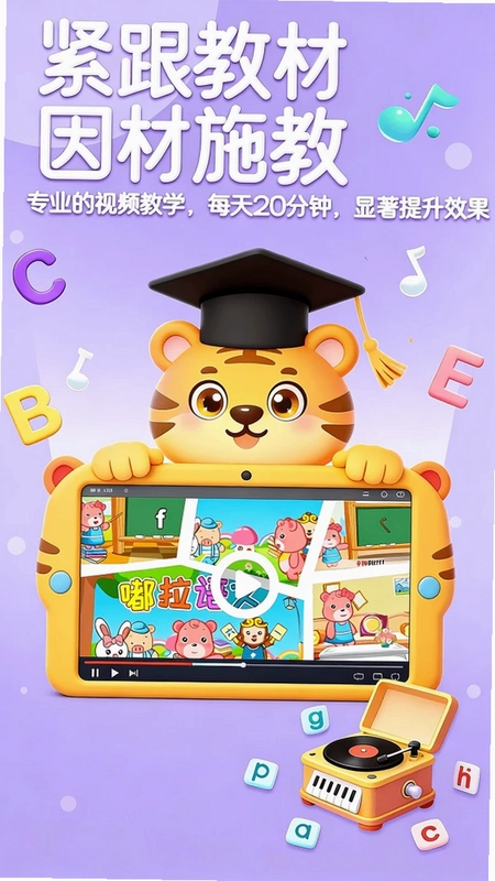 儿童学汉语拼音预览图