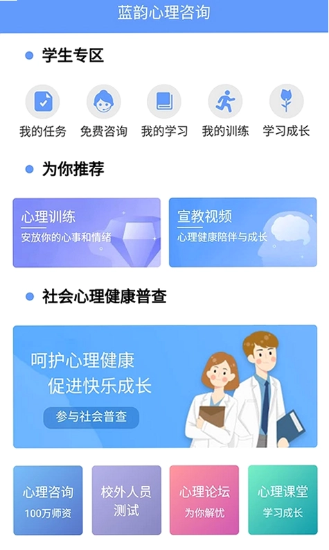心理健康教育平台预览图