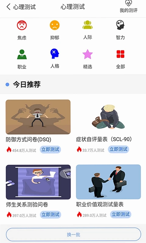 心理健康教育平台预览图