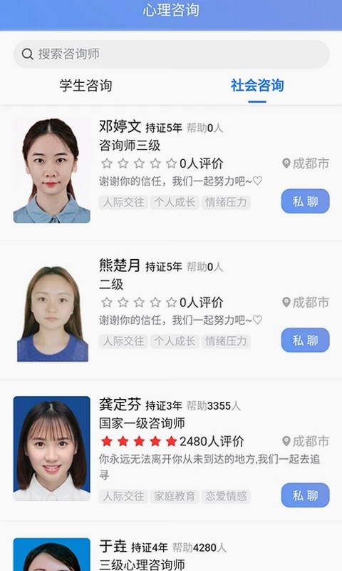 心理健康教育平台预览图