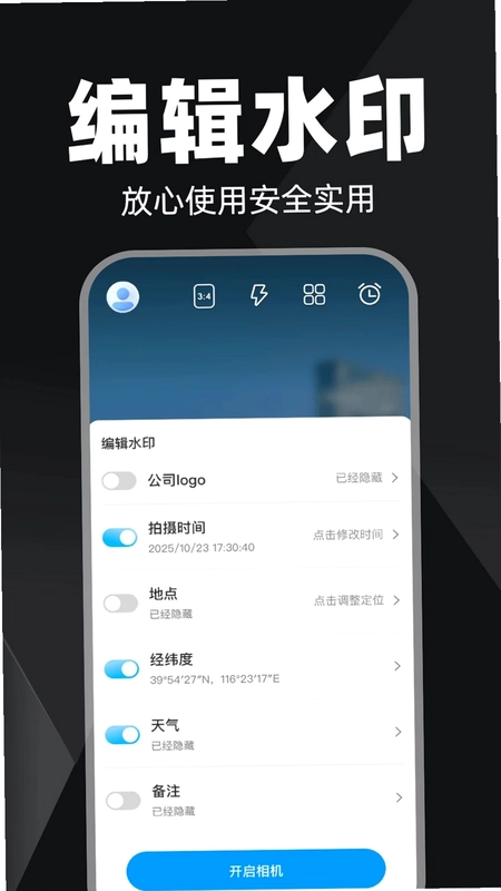 水印相机日打卡预览图