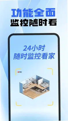 手机监控移动看家预览图