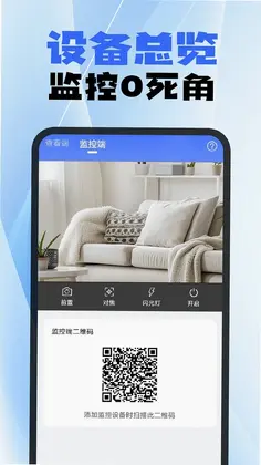 手机监控移动看家预览图