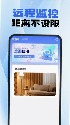 手机监控移动看家预览图