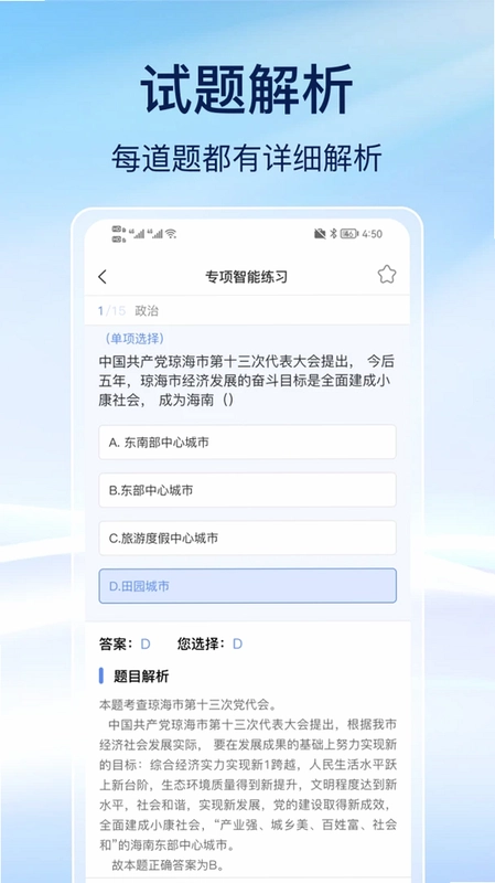 公务员刷题预览图