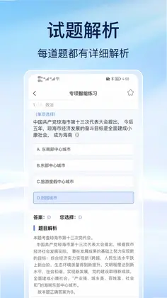 公务员刷题预览图