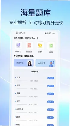公务员刷题预览图