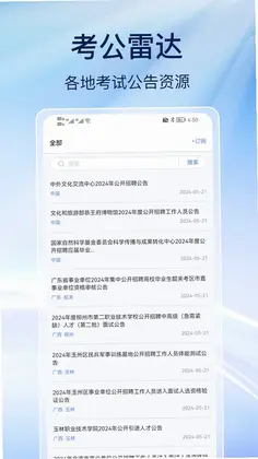 公务员刷题预览图