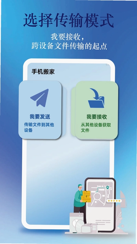 安卓软件秒传助手预览图