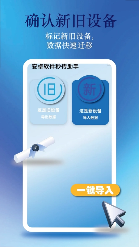 安卓软件秒传助手预览图