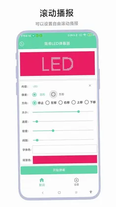 简单LED弹幕器预览图
