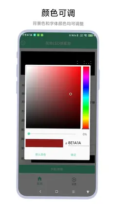 简单LED弹幕器预览图