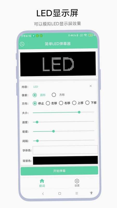 简单LED弹幕器预览图