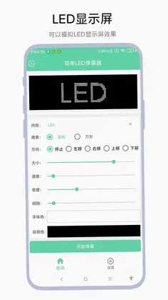 简单LED弹幕器预览图
