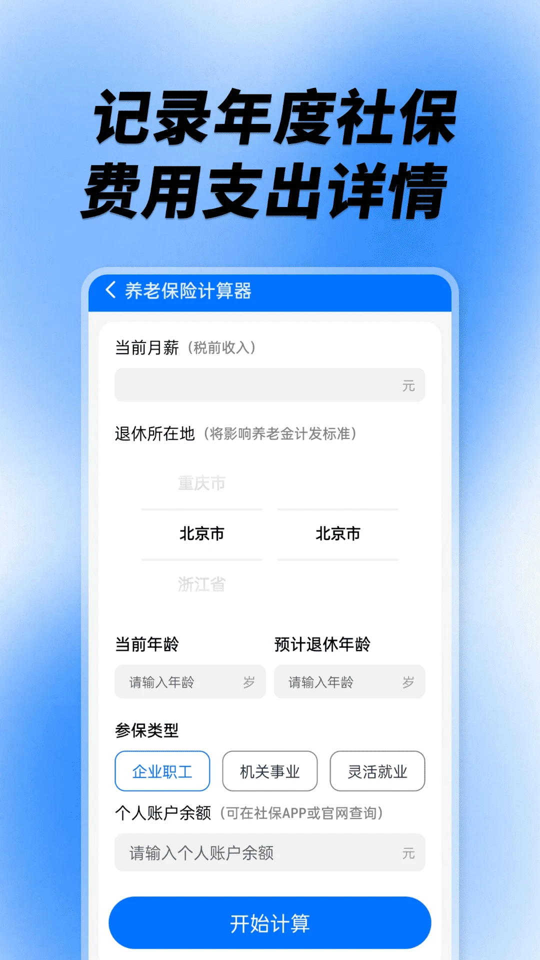 �籣���ϼ��㹤��