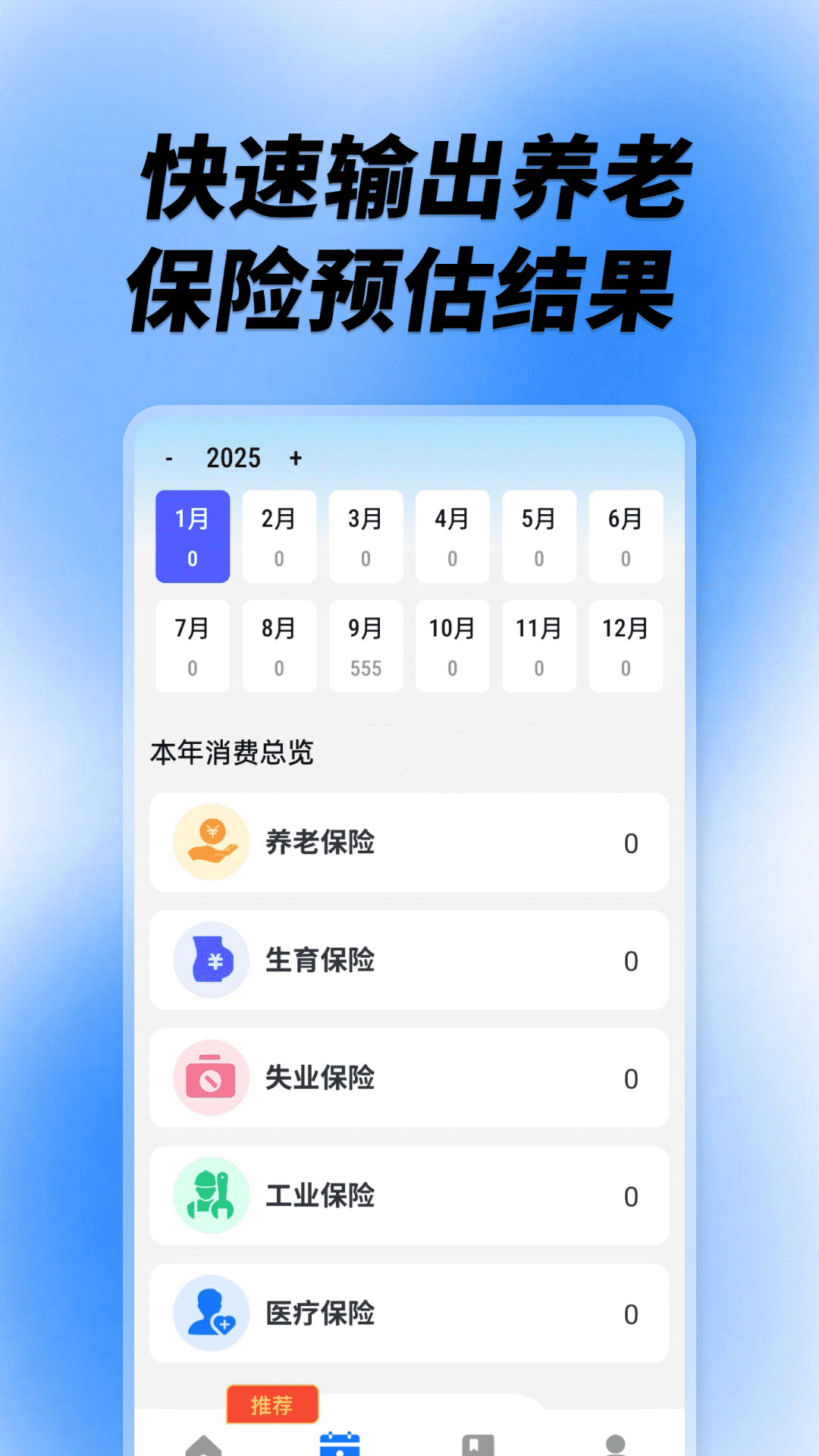 社保养老计算工具