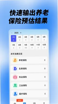 社保养老计算工具预览图