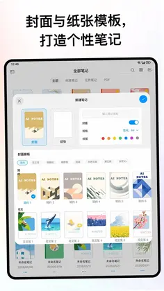 AINotes预览图