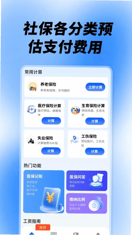 社保养老计算工具预览图
