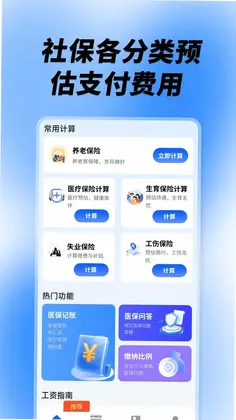 社保养老计算工具预览图