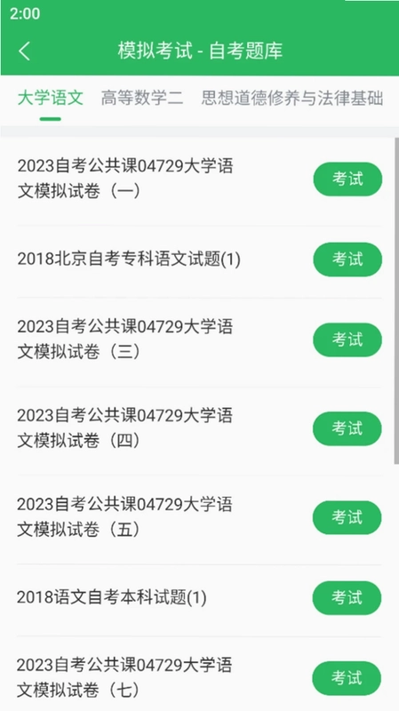 自考题库预览图
