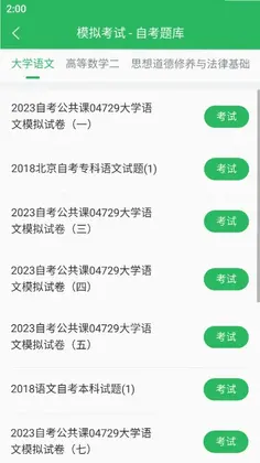 自考题库预览图