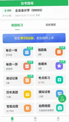 自考题库预览图