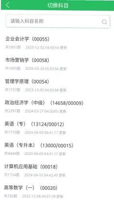 自考题库预览图