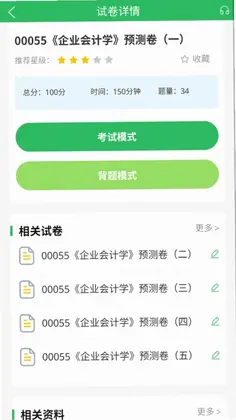 自考题库预览图