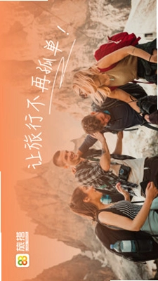 旅搭预览图