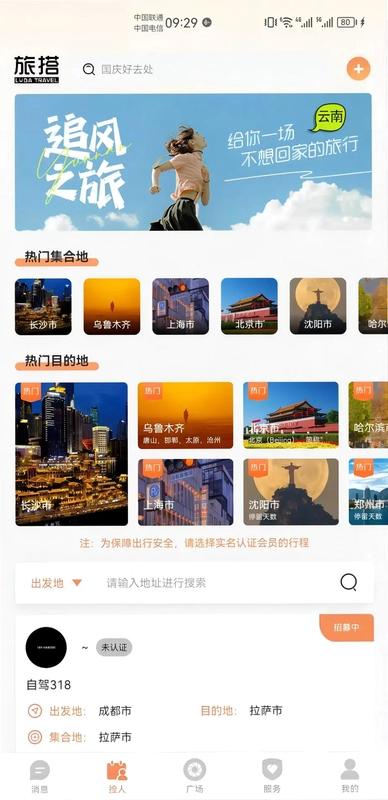旅搭预览图