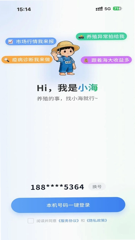 海慧养app预览图