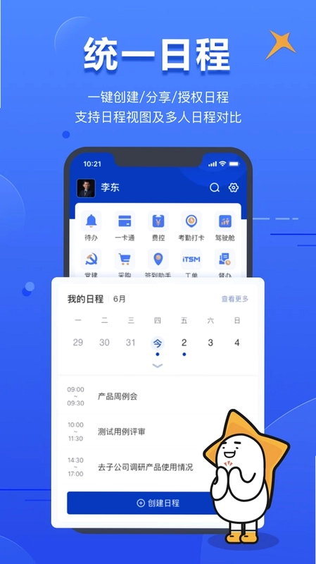 智慧财信预览图