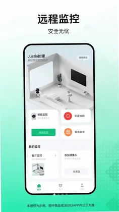 智联免费监控看家官方版预览图