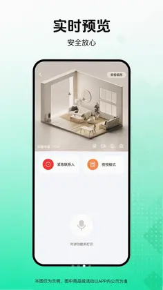 智联免费监控看家官方版预览图