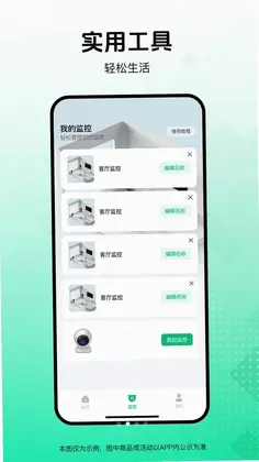 智联免费监控看家官方版预览图