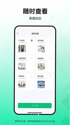 智联免费监控看家官方版预览图